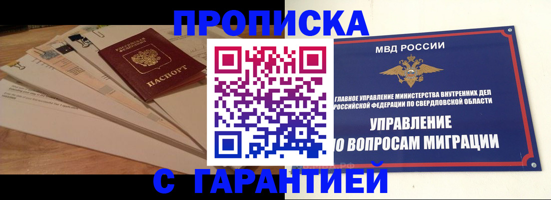 временная регистрация в Кувандыке