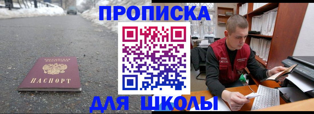 временная регистрация для школы в Кувандыке